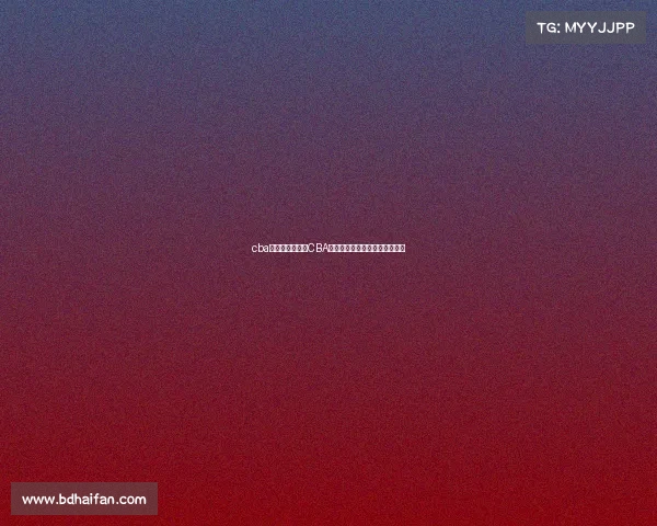 cba赛事直播视频—CBA热血赛事直播精彩对决实时在线