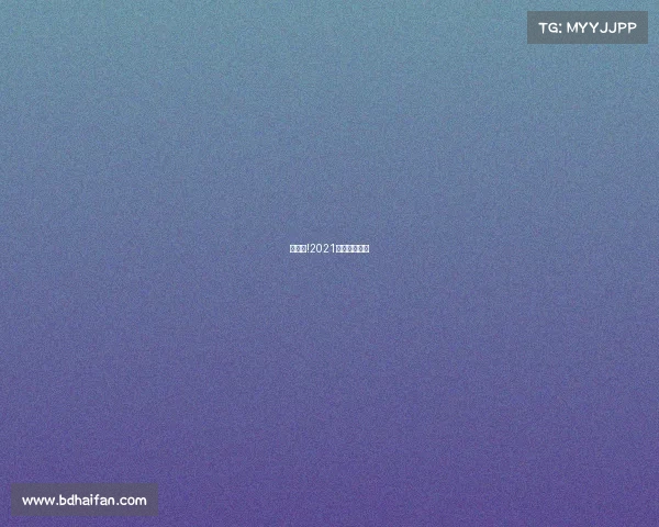 快收藏!2021体育赛历来啦